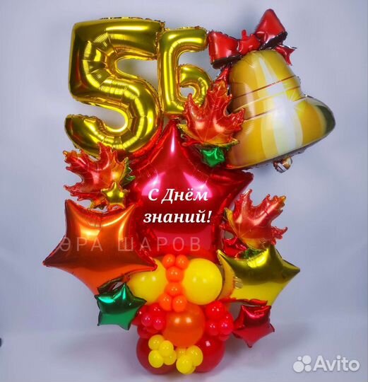 Шары на первое сентября