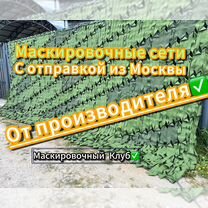 Маскировочная сетка от производителя