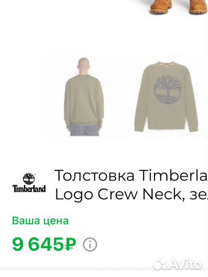 Timberland