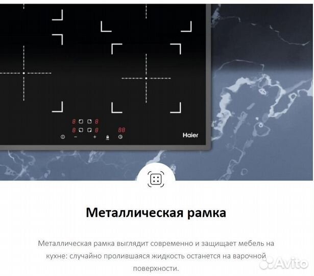 Индукционная варочная панель Haier