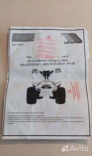 Детский квадроцикл на аккумуляторе