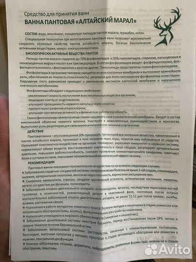 Пантовые Ванны