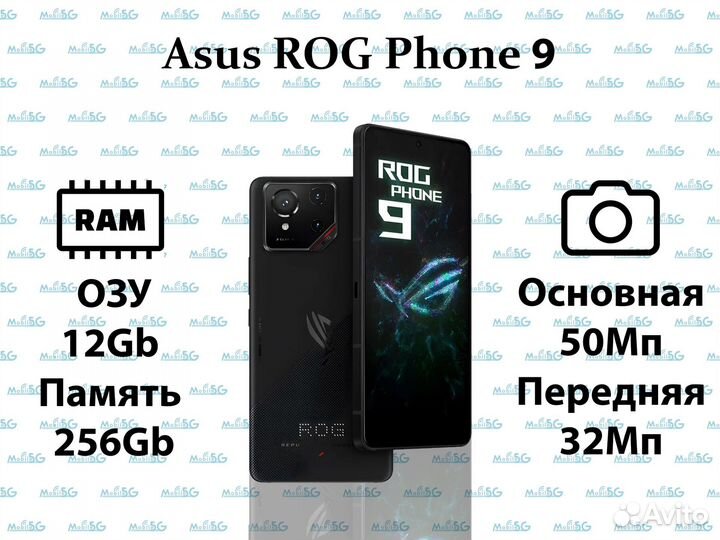 Asus ROG Phone 9, 12/256 ГБ