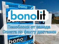 Газобетонные блоки (газоблоки), пеноблоки bonolit