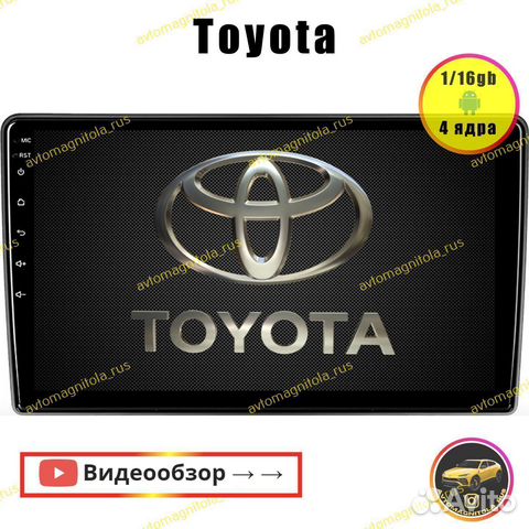 Магнитола Toyota universal 9 дюймов 1/16GB