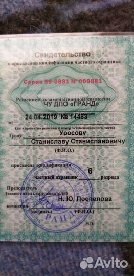 Охранник 6р водитель в.с.е.2кл.Старший смены