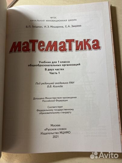 Учебник по математике 1 класс Гейдман