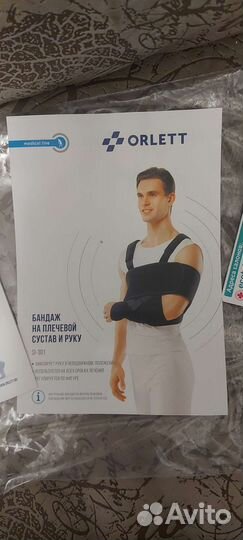 Бандаж для плеч