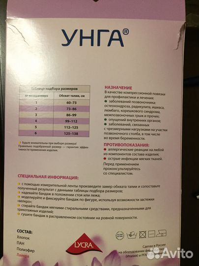 Новый бандаж компрессионный поддерживающий унга