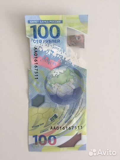 Купюра чм 2018