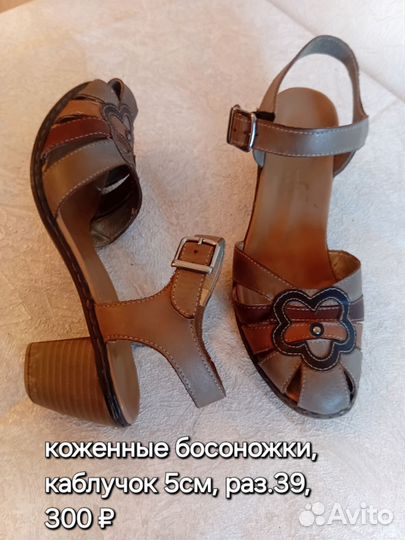 Женские туфли и босоножки 39размер
