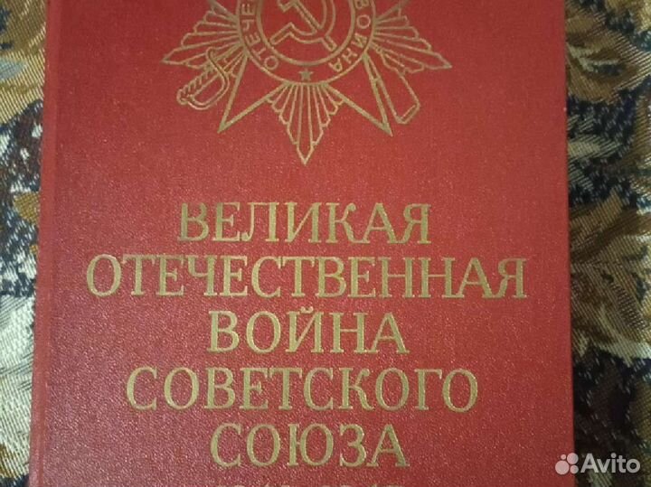 Великая Отечественная война