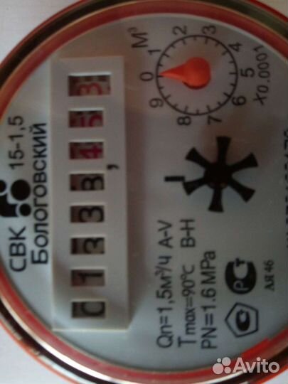 Счетчик воды бу