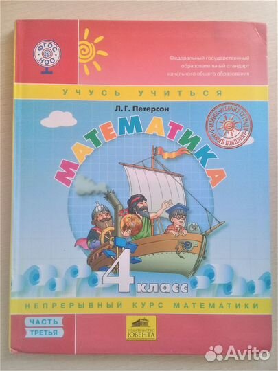 Учебник по математике 4 класс