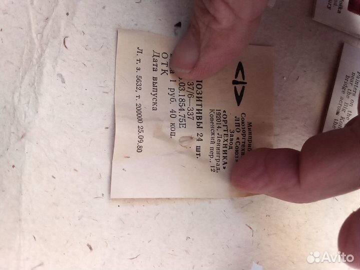 Слайды для диапроектора СССР Ленинград 24 шт