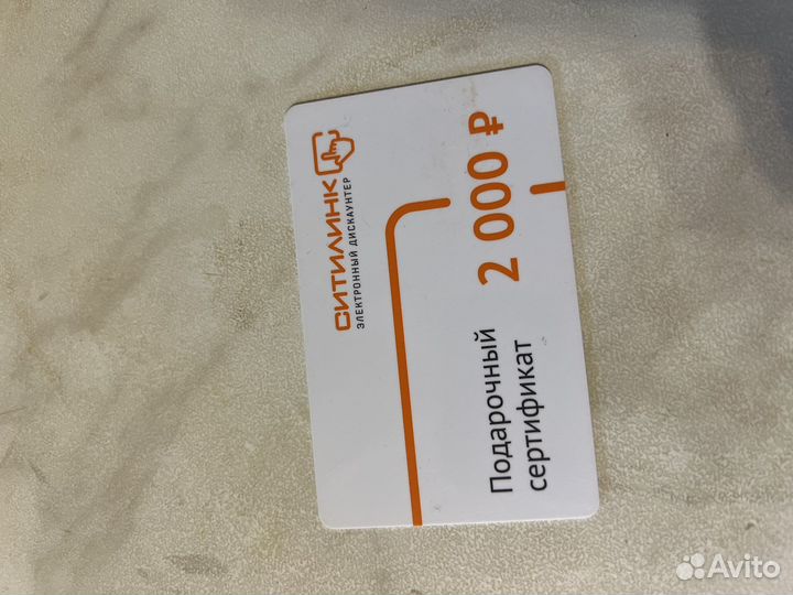 Подарочный сертификат Ситилинк