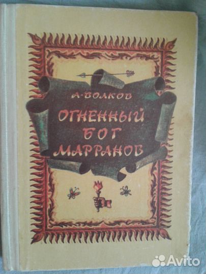 Детские сказки Волкова