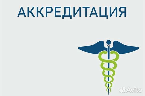 Аккредитация медицинских работников