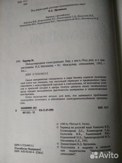 Международная конкуренция М.Портер