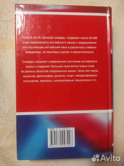Новый англо-русский словарь