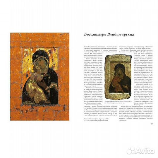 Шедевры русской иконописи
