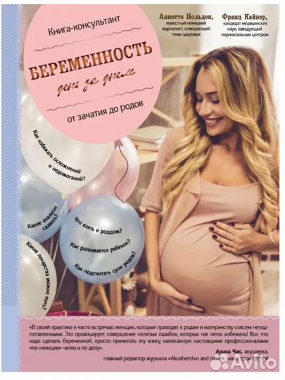 Беременность день за днем. Книга консультант