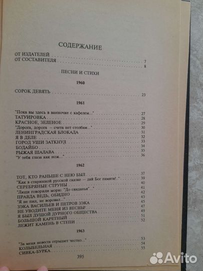 Книга. Владимир Высоцкий