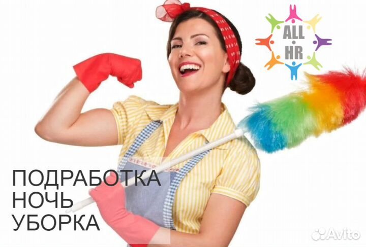 Уборщик(ца) в ночь, подработка