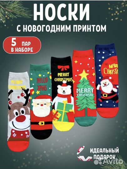 Носки Новогодние 5 пар