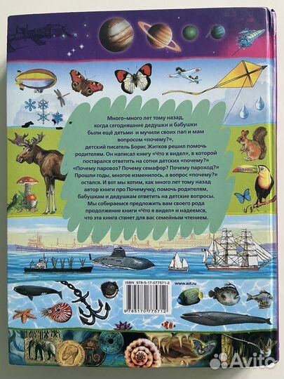 Книга большая почемучка