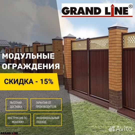 Модульный забор - ограждение grand line