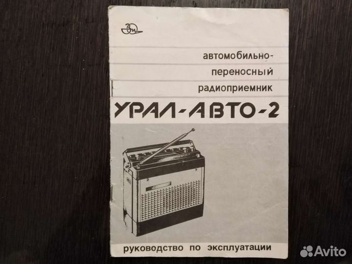 Авторадио Урал-авто-2