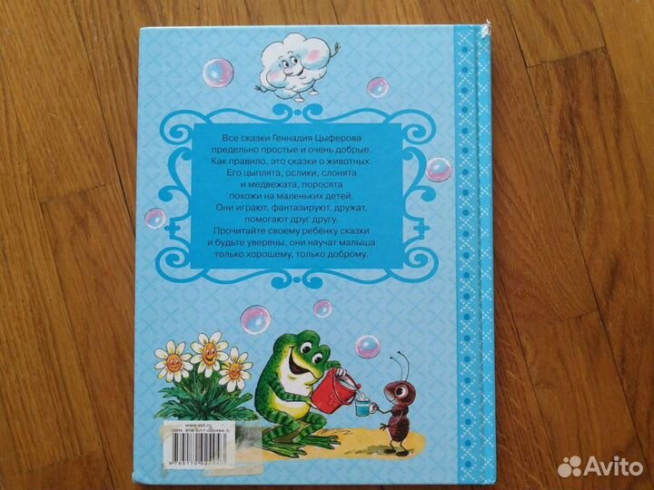 Цыферов Г добрые сказки