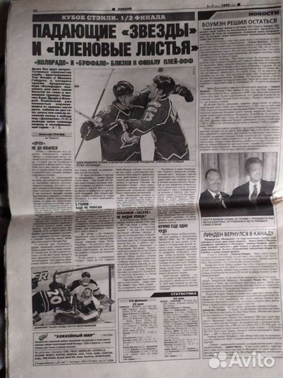 Футбол. Еженедельное Обозрение. 1999 год