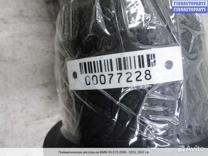 Пневмоподушка BMW X5 (E70), 2007 4.8 Бензин