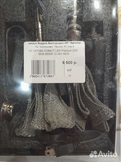 Светодиодные лампы Н7 головного света и птф