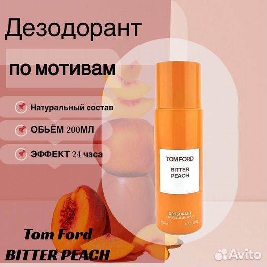 Парфюмерный дезодорант