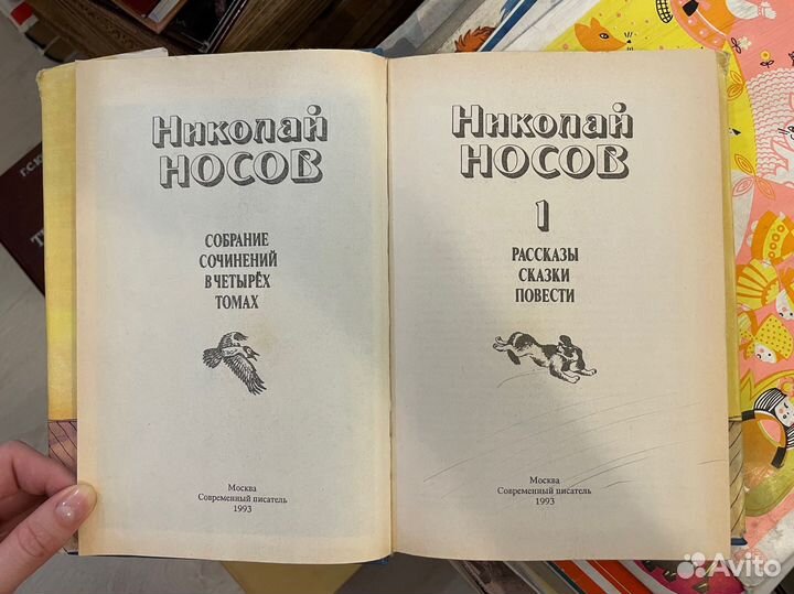 Николай Носов. Собрание сочинений в 4х томах