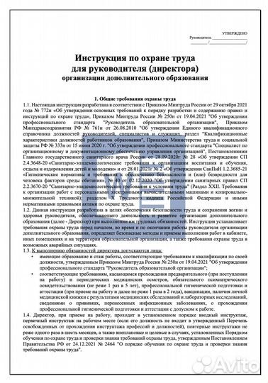 Сборник инструкций по охране труда в дши