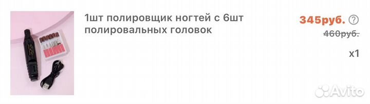 Машинка для маникюра