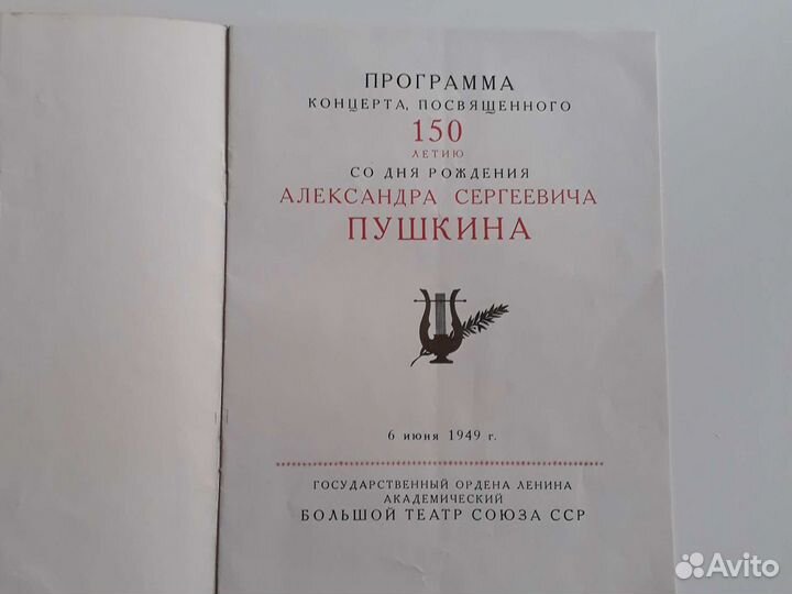 Программа Большого Театра. 150 лет А. С. Пушкину 1