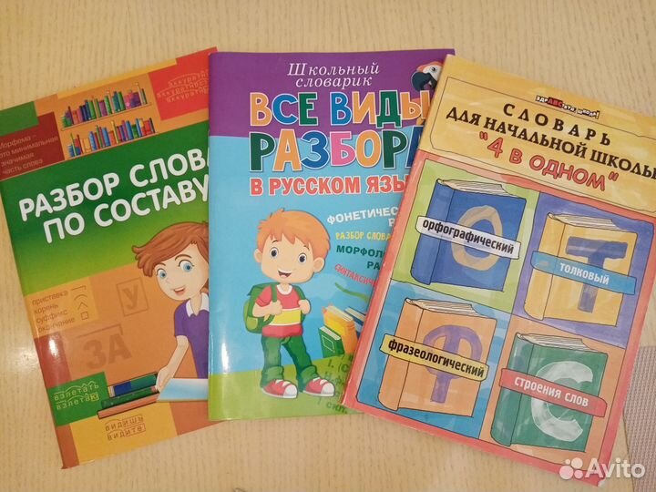 Книги, пособия для начальных классов