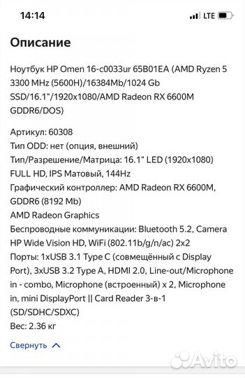 Hp omen 16.1 144гц