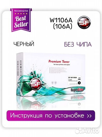 Картридж W1106A