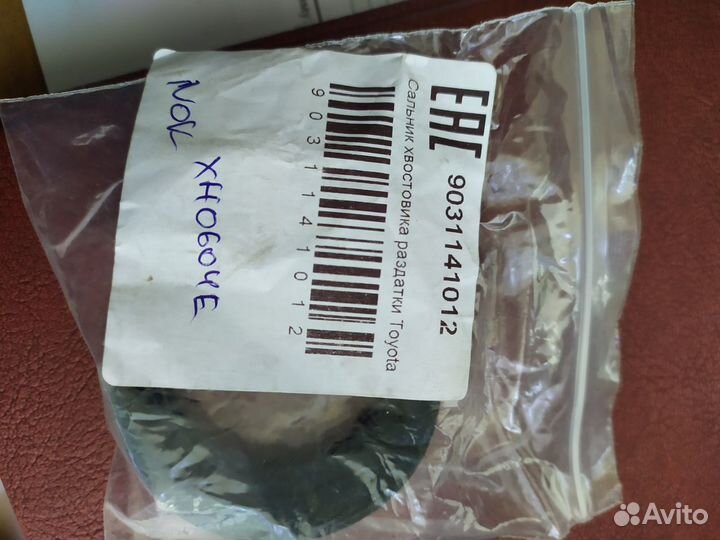 Сальник раздатки Toyota