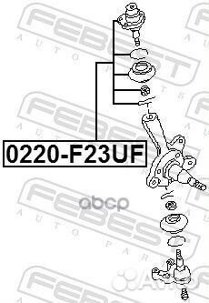 Опора шаровая переднего верхнего рычага 0220-F23UF