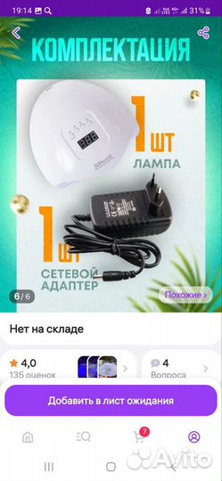 Лампа для маникюра