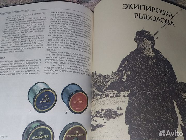 Энциклопедия спиннинг- Вязников Л. Шилович С