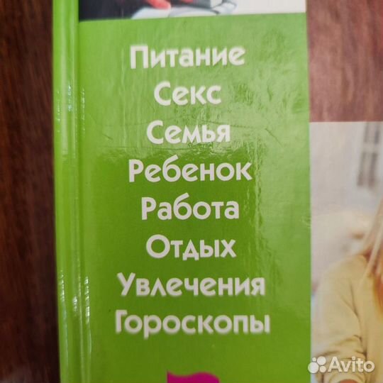 Книга Популярная энциклопедия Настоящей женщины