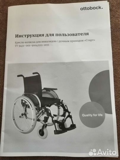 Инвалидная коляска для дома